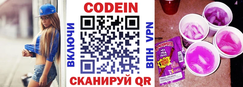 Кодеин напиток Lean (лин)  где купить наркоту  Камызяк 